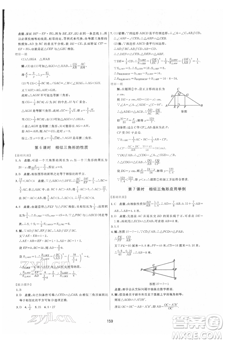 吉林教育出版社2022三維數(shù)字課堂九年級(jí)數(shù)學(xué)下冊(cè)人教版答案