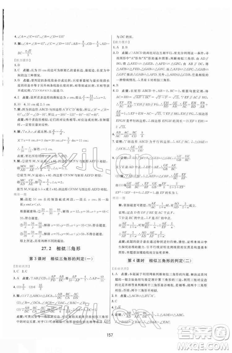 吉林教育出版社2022三維數(shù)字課堂九年級(jí)數(shù)學(xué)下冊(cè)人教版答案
