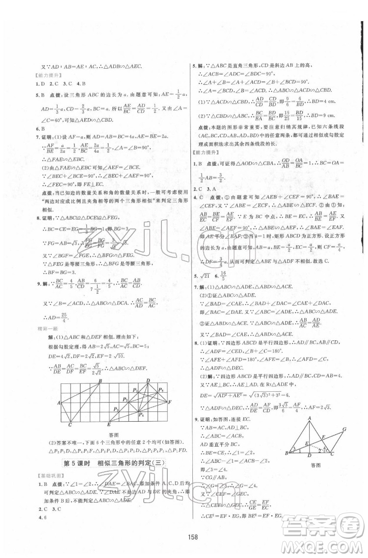 吉林教育出版社2022三維數(shù)字課堂九年級(jí)數(shù)學(xué)下冊(cè)人教版答案