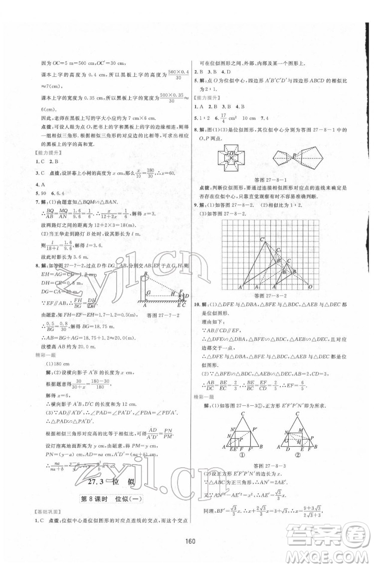 吉林教育出版社2022三維數(shù)字課堂九年級(jí)數(shù)學(xué)下冊(cè)人教版答案
