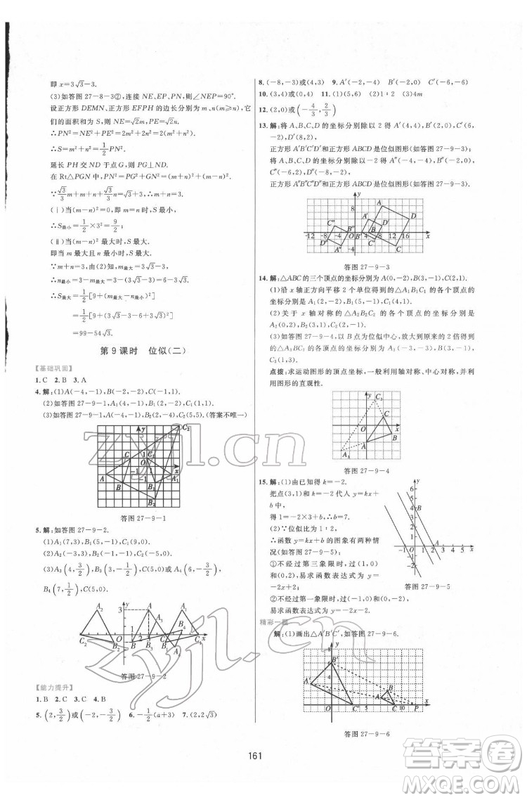 吉林教育出版社2022三維數(shù)字課堂九年級(jí)數(shù)學(xué)下冊(cè)人教版答案