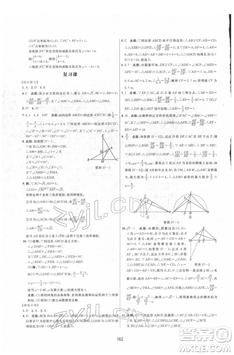 吉林教育出版社2022三維數(shù)字課堂九年級(jí)數(shù)學(xué)下冊(cè)人教版答案