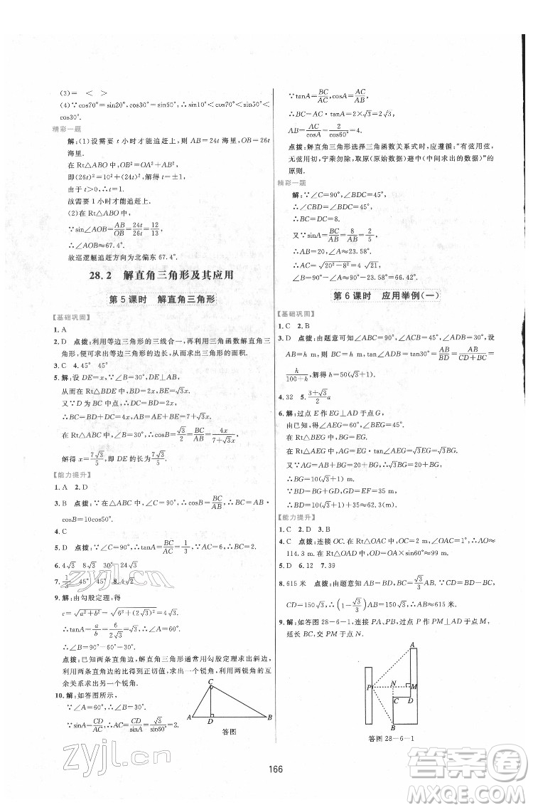 吉林教育出版社2022三維數(shù)字課堂九年級(jí)數(shù)學(xué)下冊(cè)人教版答案