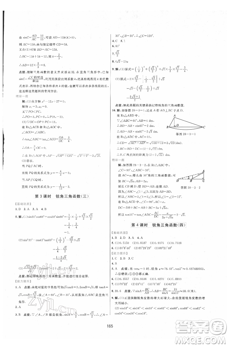 吉林教育出版社2022三維數(shù)字課堂九年級(jí)數(shù)學(xué)下冊(cè)人教版答案