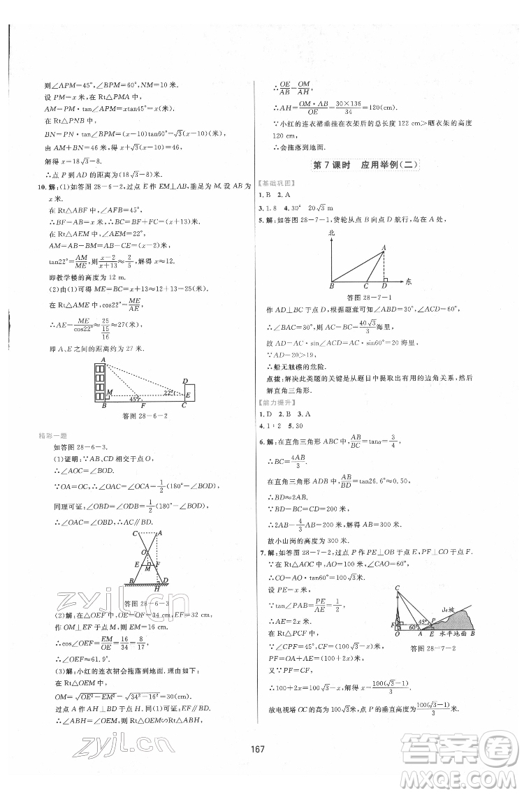 吉林教育出版社2022三維數(shù)字課堂九年級(jí)數(shù)學(xué)下冊(cè)人教版答案