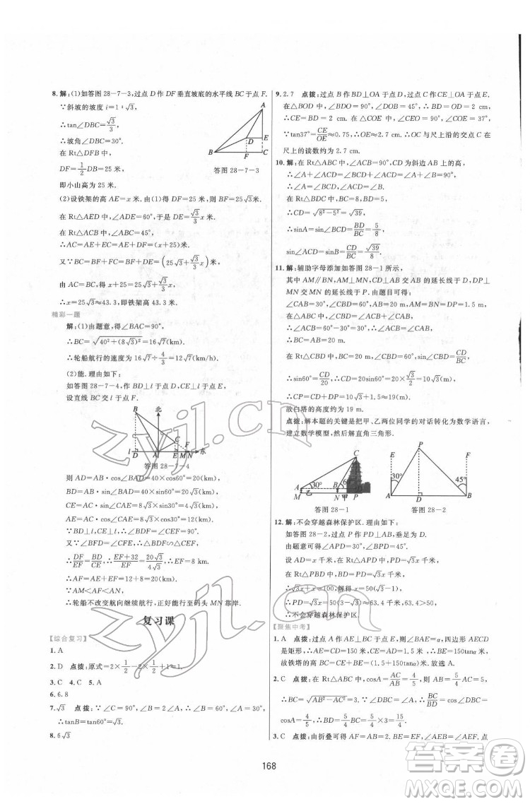 吉林教育出版社2022三維數(shù)字課堂九年級(jí)數(shù)學(xué)下冊(cè)人教版答案