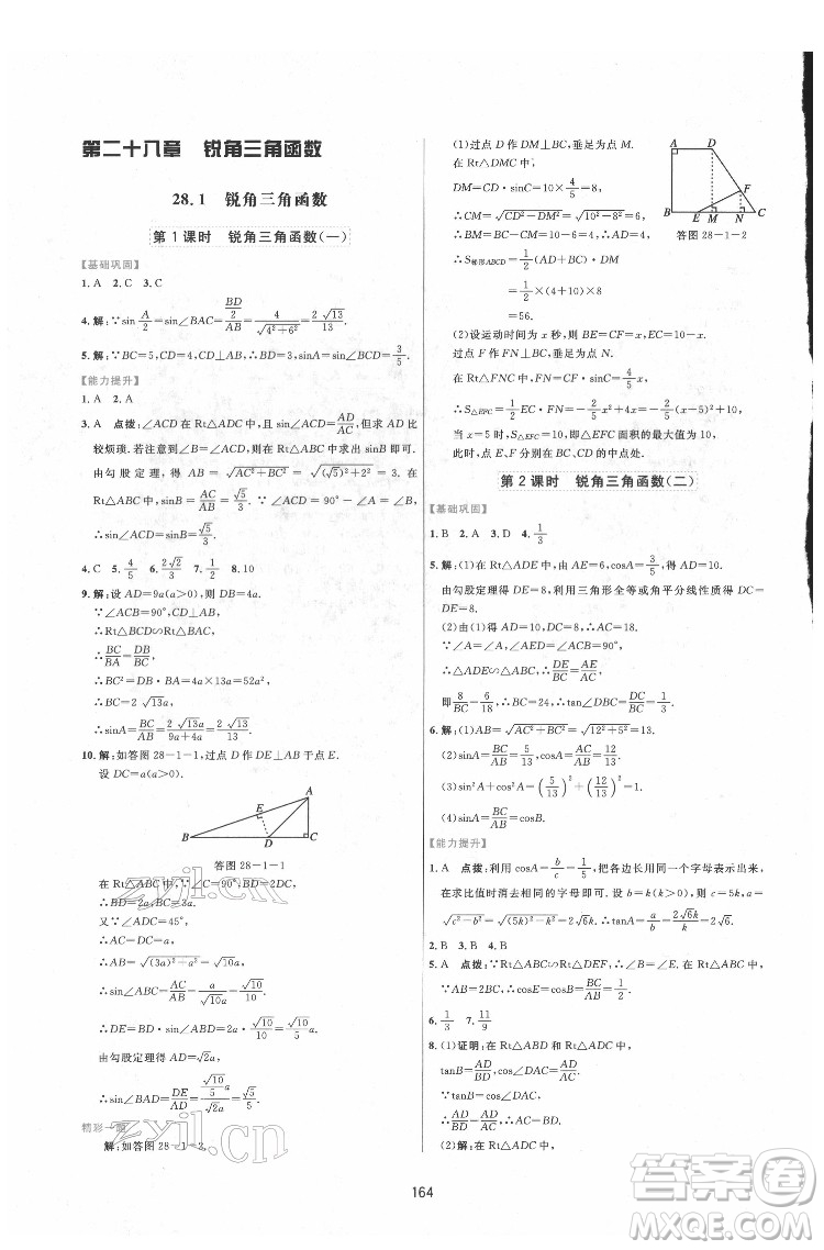 吉林教育出版社2022三維數(shù)字課堂九年級(jí)數(shù)學(xué)下冊(cè)人教版答案