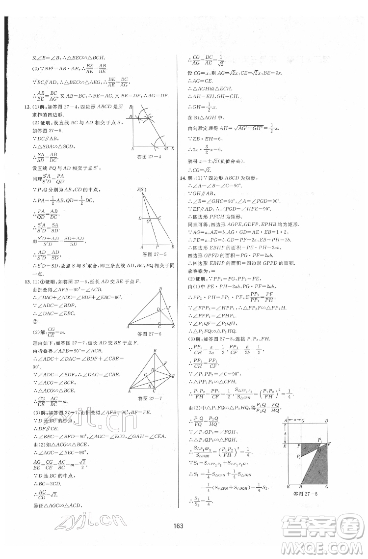 吉林教育出版社2022三維數(shù)字課堂九年級(jí)數(shù)學(xué)下冊(cè)人教版答案