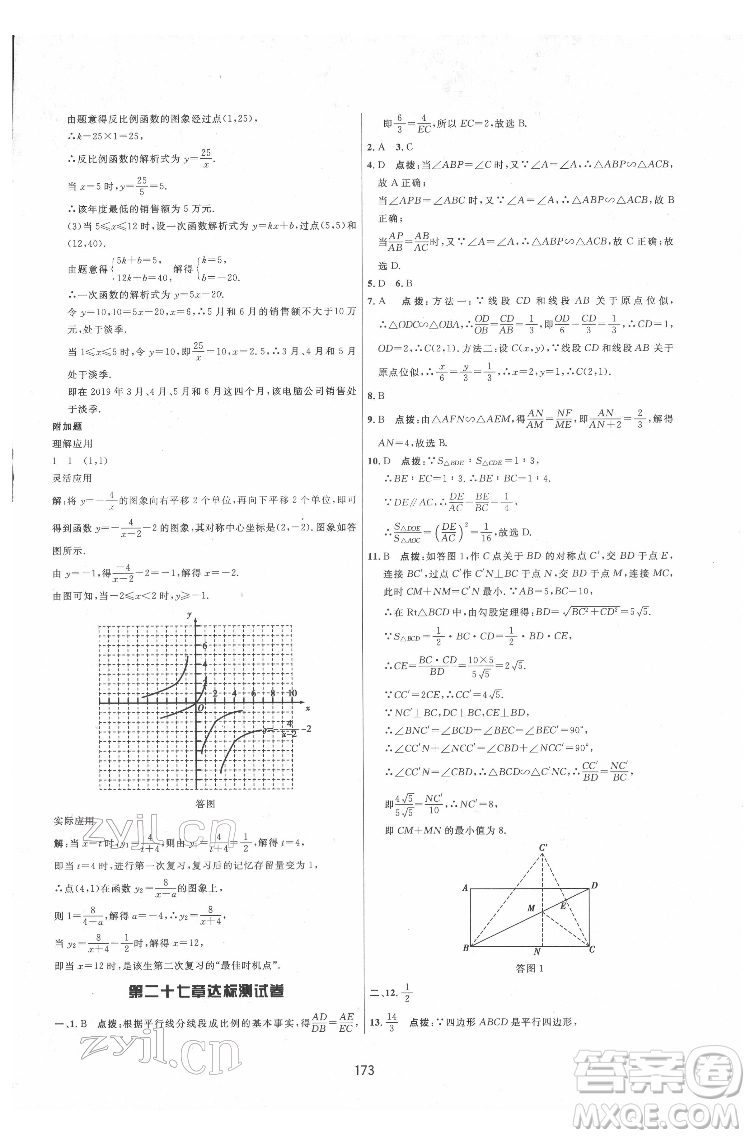 吉林教育出版社2022三維數(shù)字課堂九年級(jí)數(shù)學(xué)下冊(cè)人教版答案