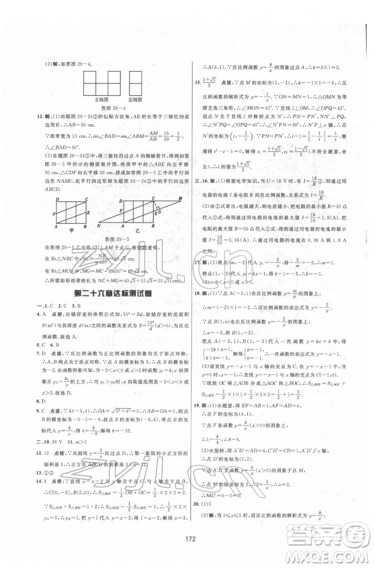吉林教育出版社2022三維數(shù)字課堂九年級(jí)數(shù)學(xué)下冊(cè)人教版答案