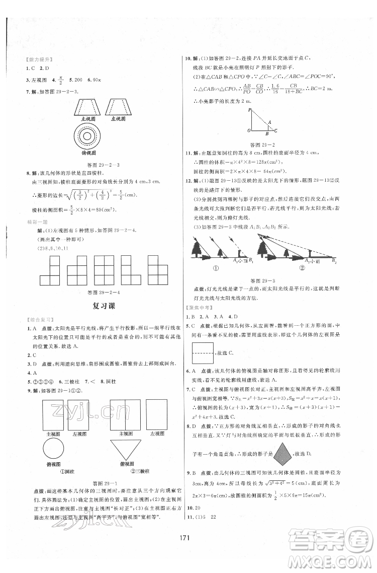 吉林教育出版社2022三維數(shù)字課堂九年級(jí)數(shù)學(xué)下冊(cè)人教版答案