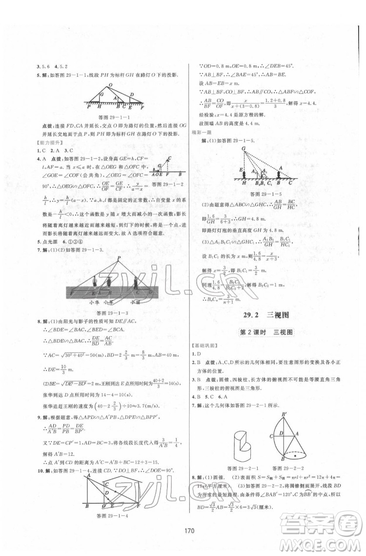 吉林教育出版社2022三維數(shù)字課堂九年級(jí)數(shù)學(xué)下冊(cè)人教版答案