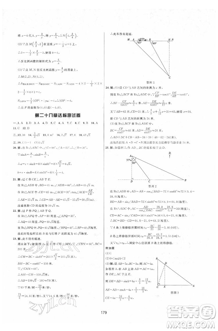 吉林教育出版社2022三維數(shù)字課堂九年級(jí)數(shù)學(xué)下冊(cè)人教版答案