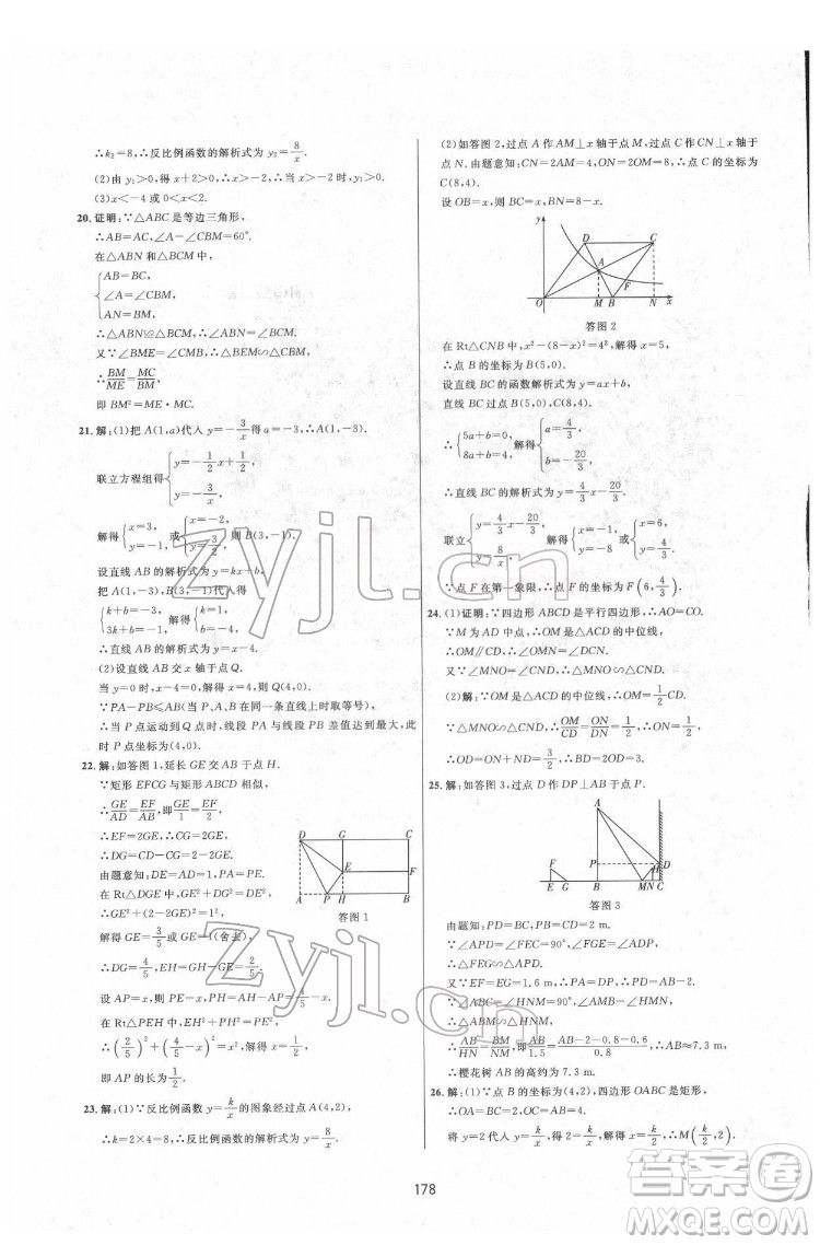 吉林教育出版社2022三維數(shù)字課堂九年級(jí)數(shù)學(xué)下冊(cè)人教版答案