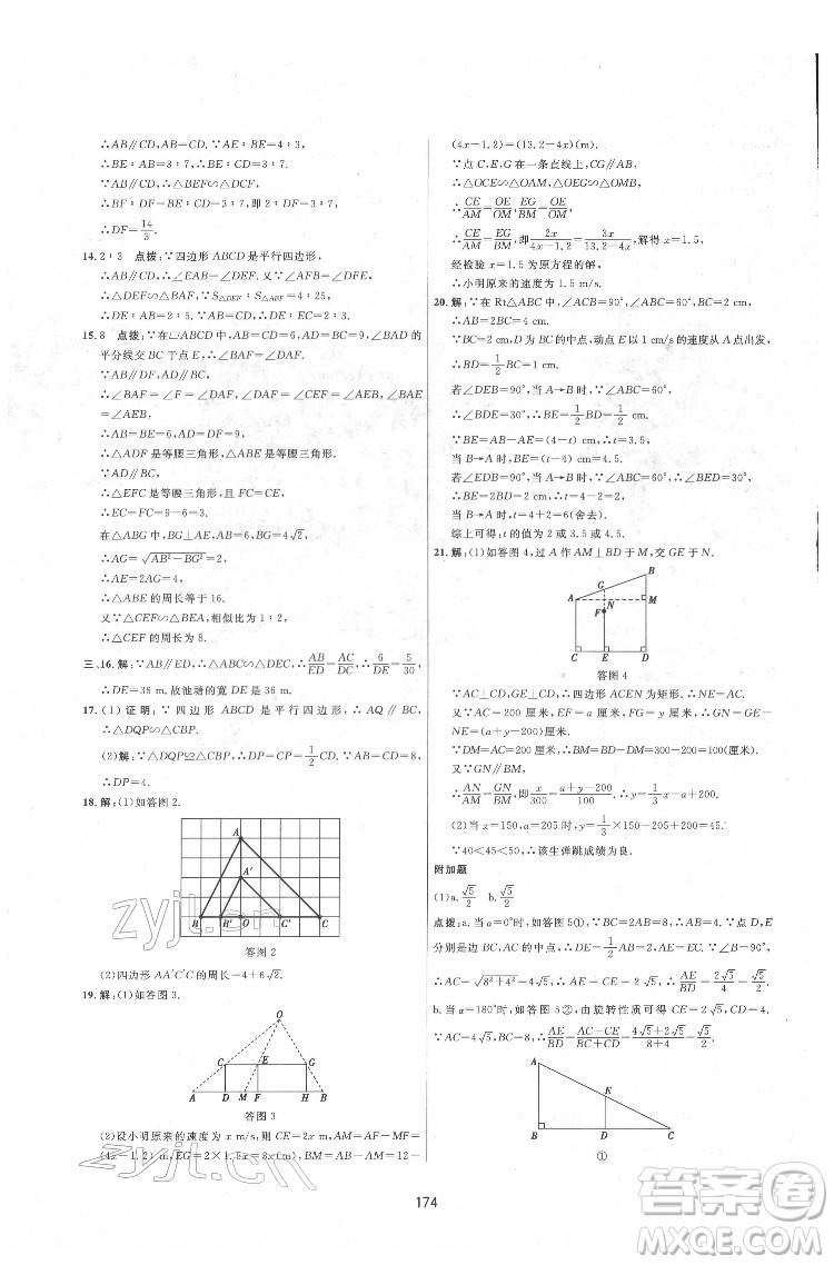 吉林教育出版社2022三維數(shù)字課堂九年級(jí)數(shù)學(xué)下冊(cè)人教版答案