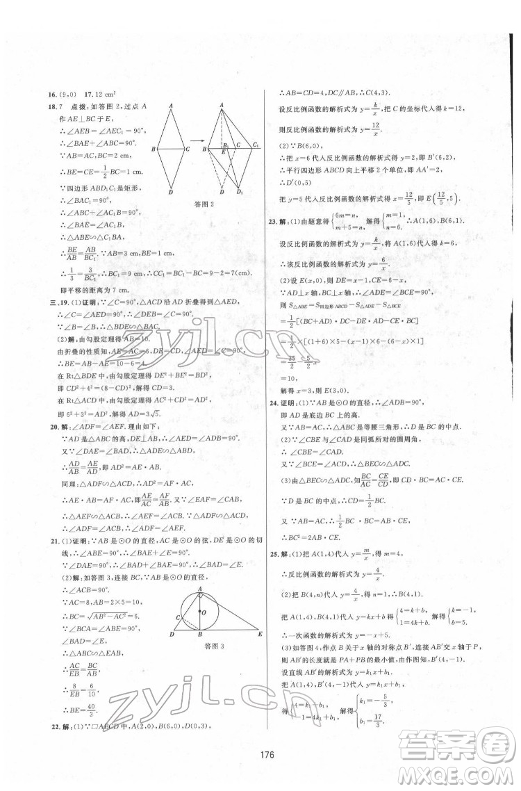 吉林教育出版社2022三維數(shù)字課堂九年級(jí)數(shù)學(xué)下冊(cè)人教版答案
