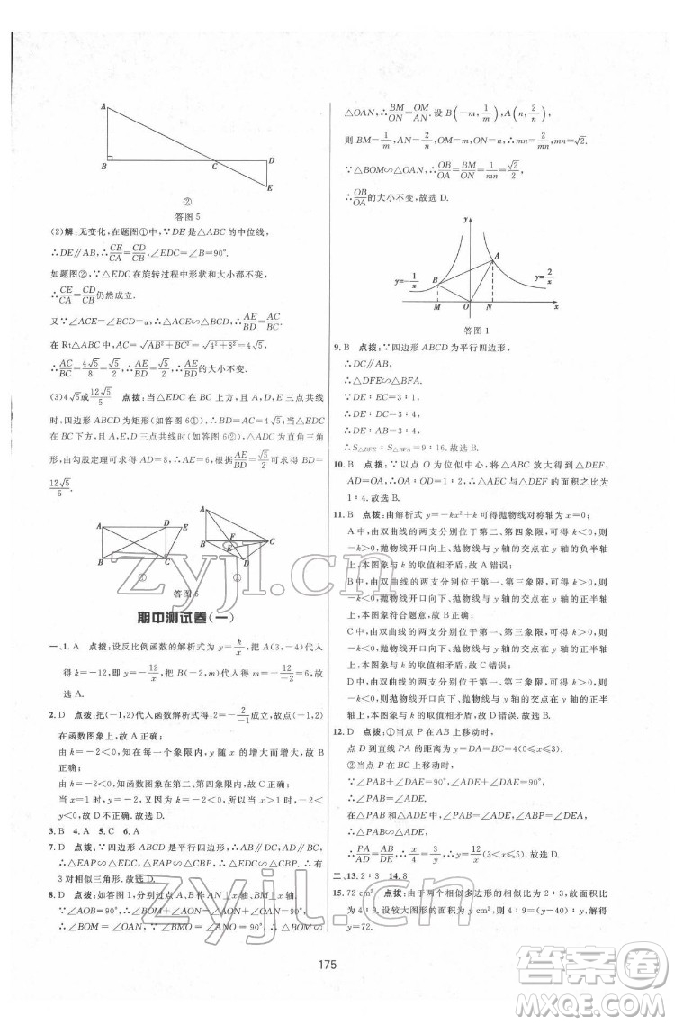 吉林教育出版社2022三維數(shù)字課堂九年級(jí)數(shù)學(xué)下冊(cè)人教版答案