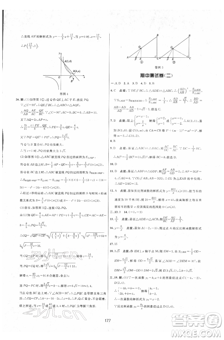 吉林教育出版社2022三維數(shù)字課堂九年級(jí)數(shù)學(xué)下冊(cè)人教版答案