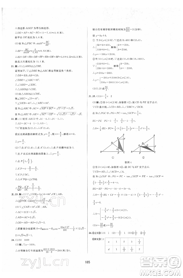 吉林教育出版社2022三維數(shù)字課堂九年級(jí)數(shù)學(xué)下冊(cè)人教版答案