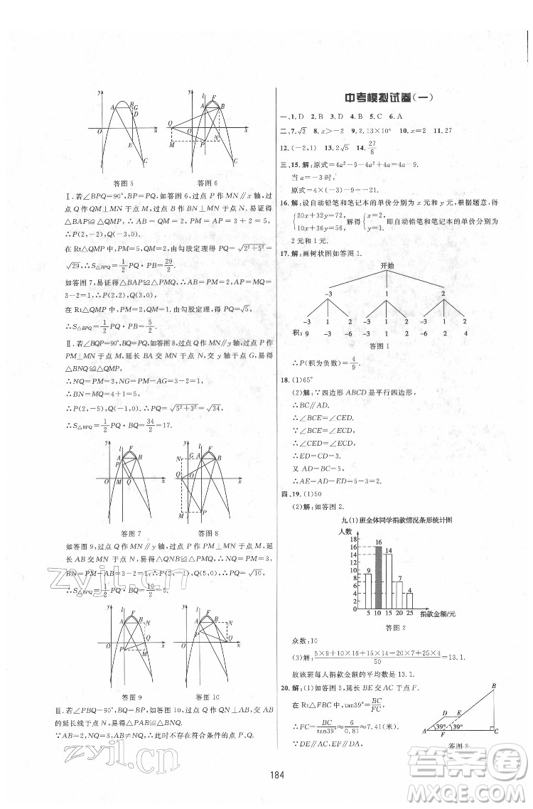 吉林教育出版社2022三維數(shù)字課堂九年級(jí)數(shù)學(xué)下冊(cè)人教版答案