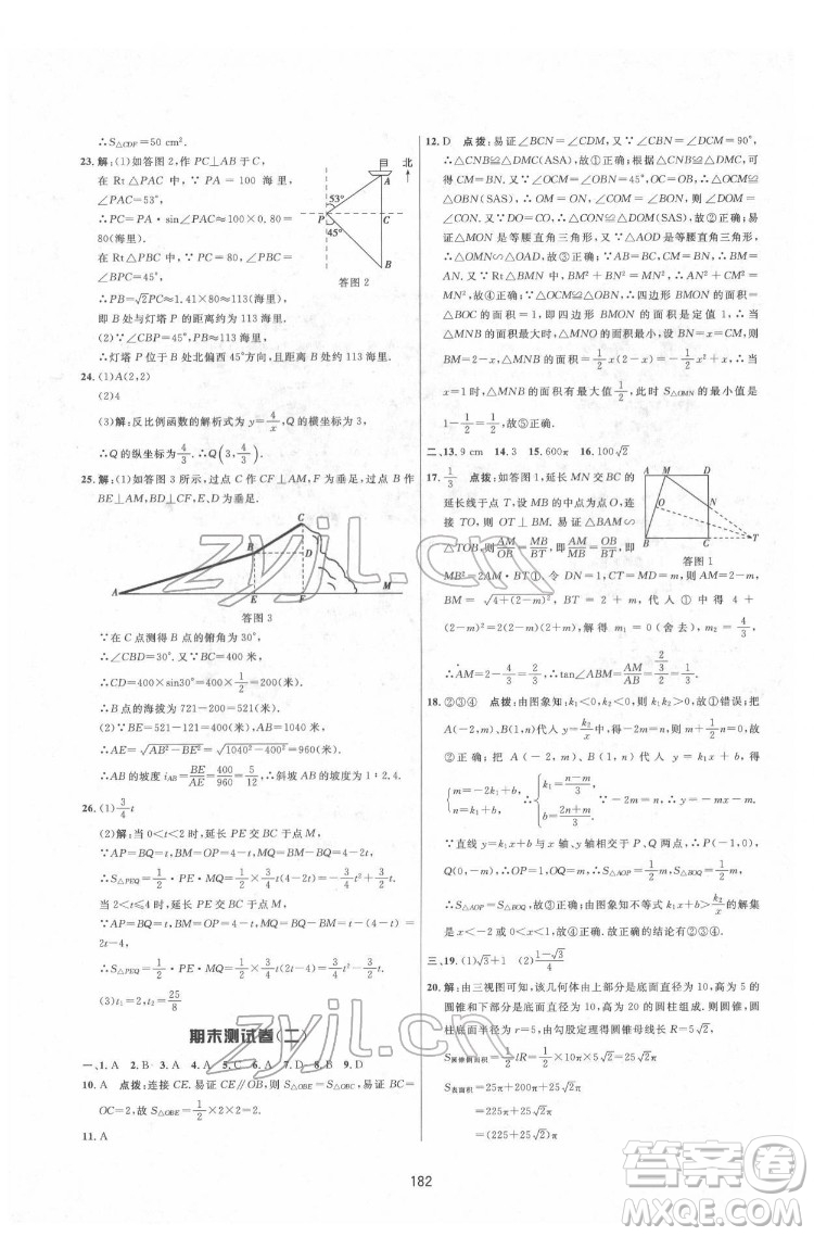 吉林教育出版社2022三維數(shù)字課堂九年級(jí)數(shù)學(xué)下冊(cè)人教版答案
