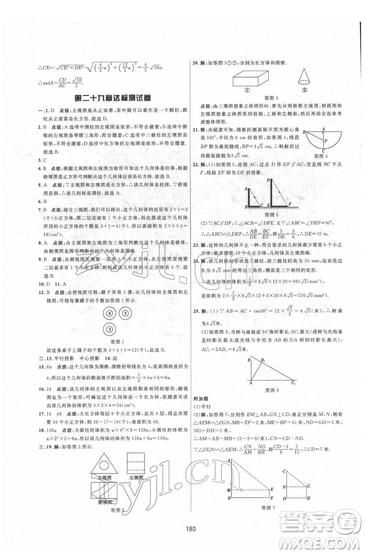 吉林教育出版社2022三維數(shù)字課堂九年級(jí)數(shù)學(xué)下冊(cè)人教版答案