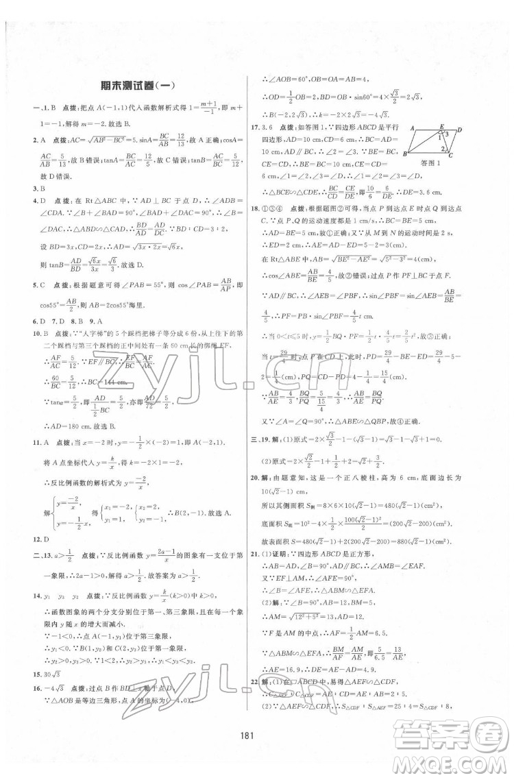 吉林教育出版社2022三維數(shù)字課堂九年級(jí)數(shù)學(xué)下冊(cè)人教版答案