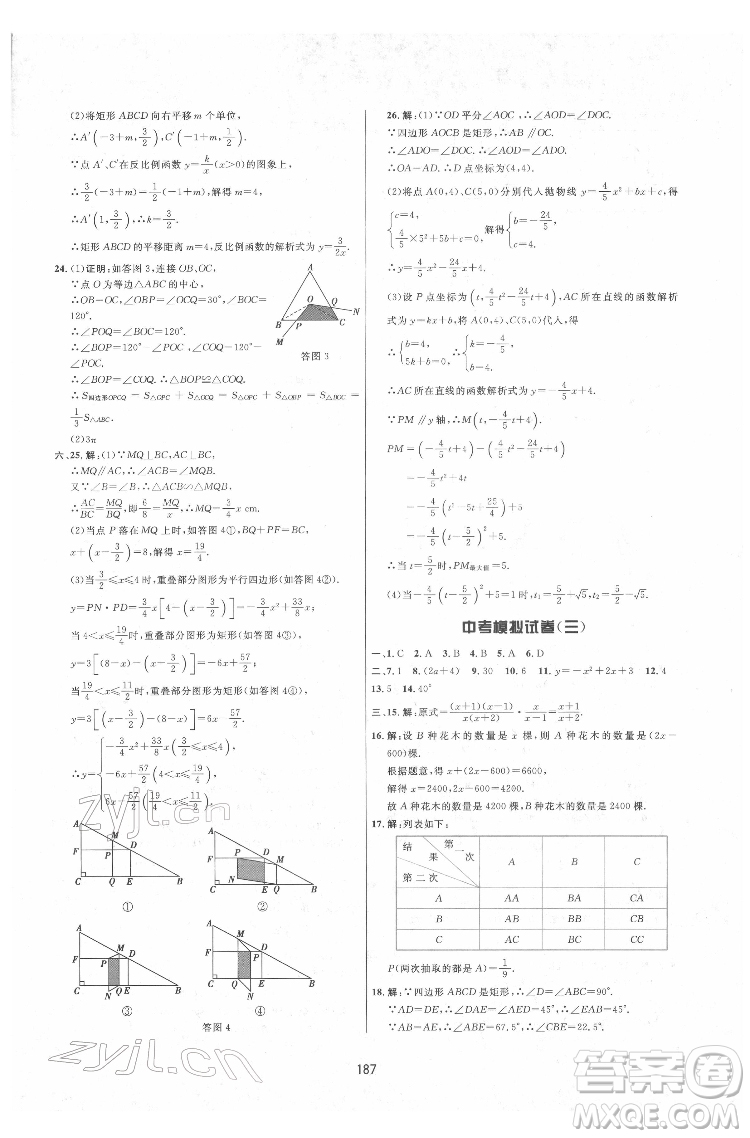 吉林教育出版社2022三維數(shù)字課堂九年級(jí)數(shù)學(xué)下冊(cè)人教版答案
