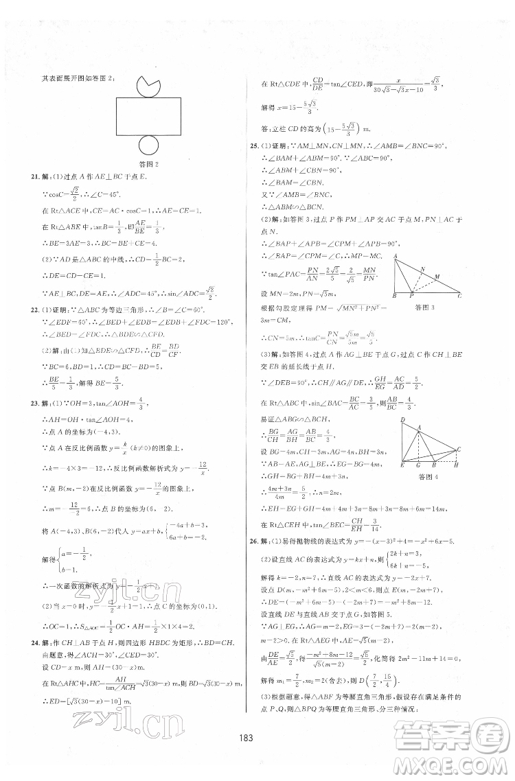 吉林教育出版社2022三維數(shù)字課堂九年級(jí)數(shù)學(xué)下冊(cè)人教版答案