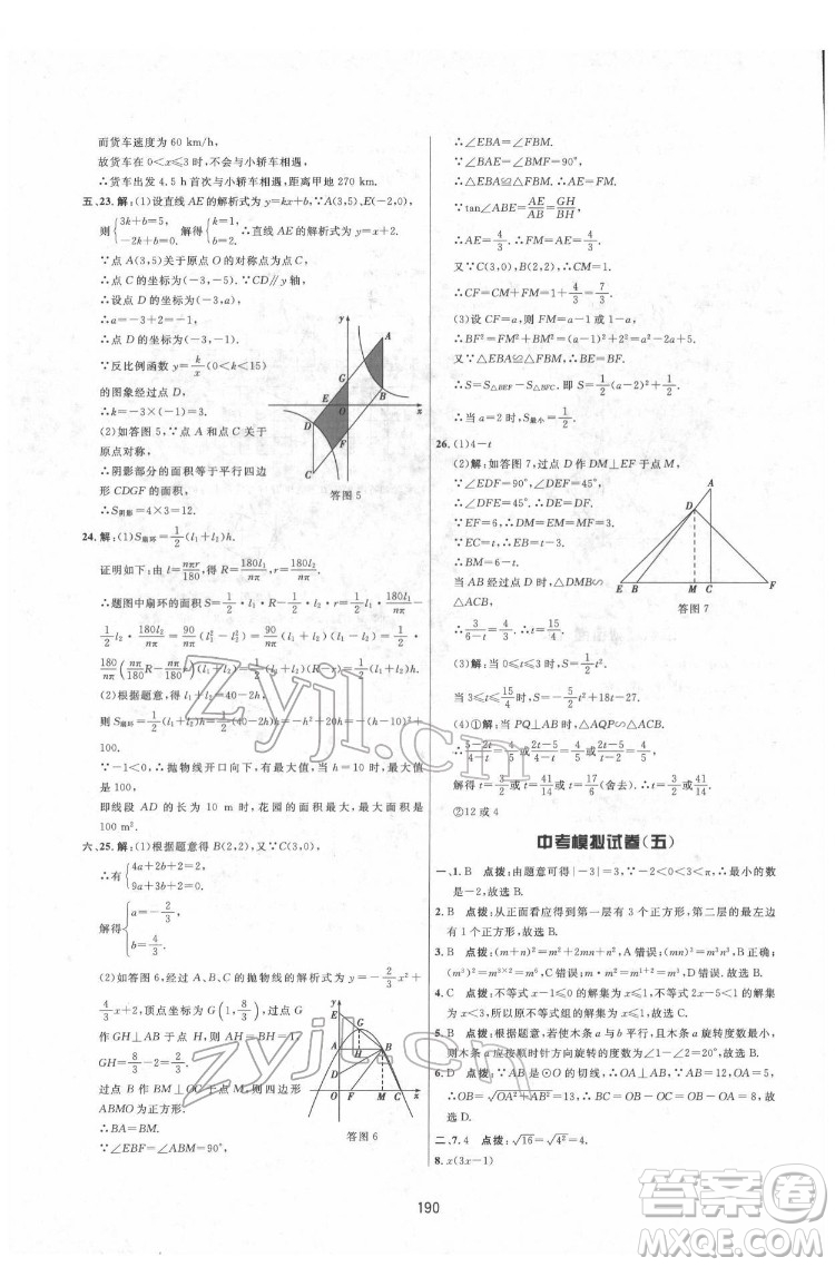 吉林教育出版社2022三維數(shù)字課堂九年級(jí)數(shù)學(xué)下冊(cè)人教版答案