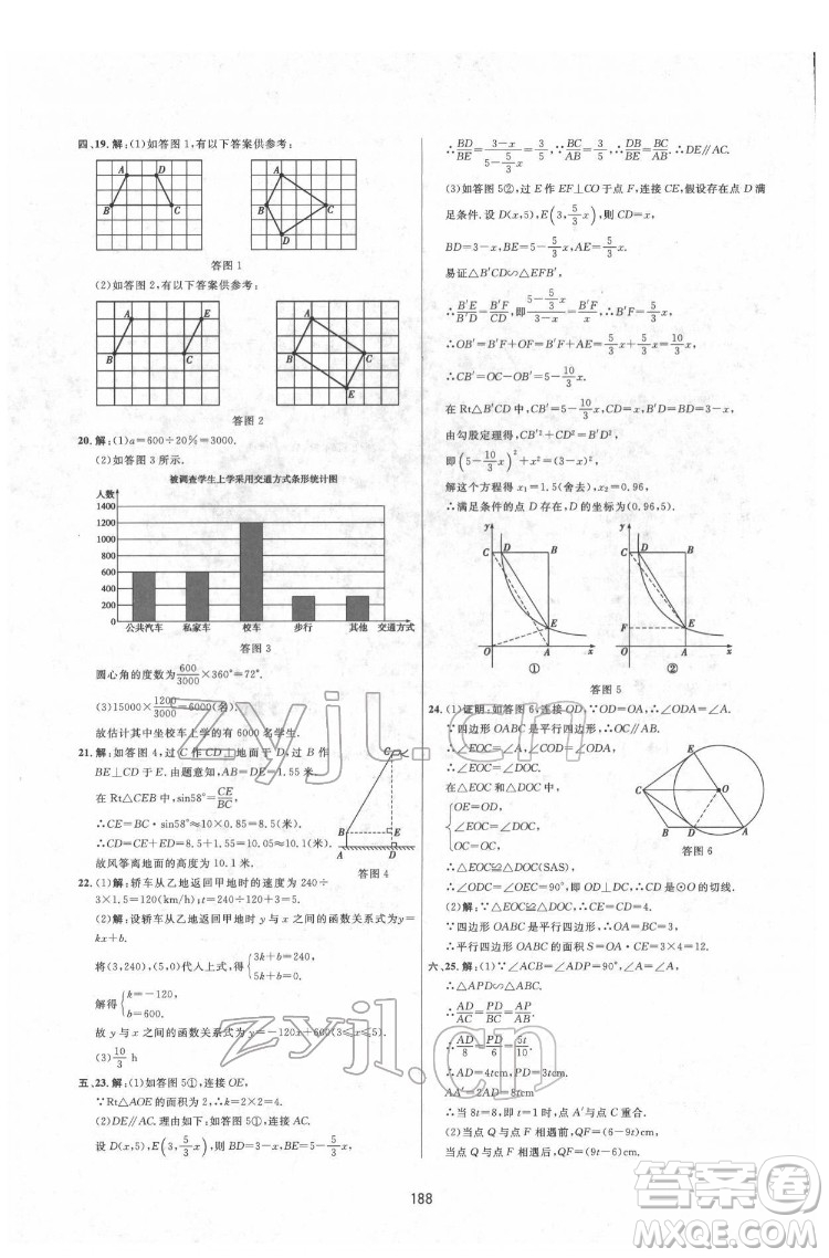 吉林教育出版社2022三維數(shù)字課堂九年級(jí)數(shù)學(xué)下冊(cè)人教版答案