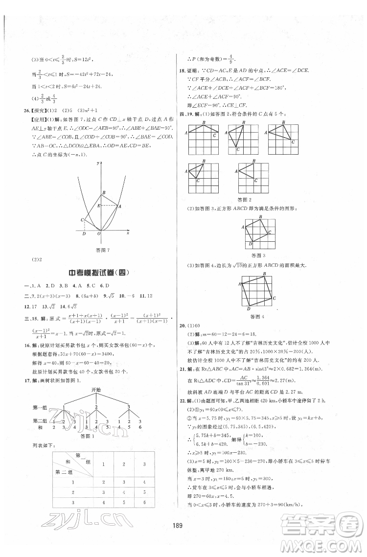 吉林教育出版社2022三維數(shù)字課堂九年級(jí)數(shù)學(xué)下冊(cè)人教版答案