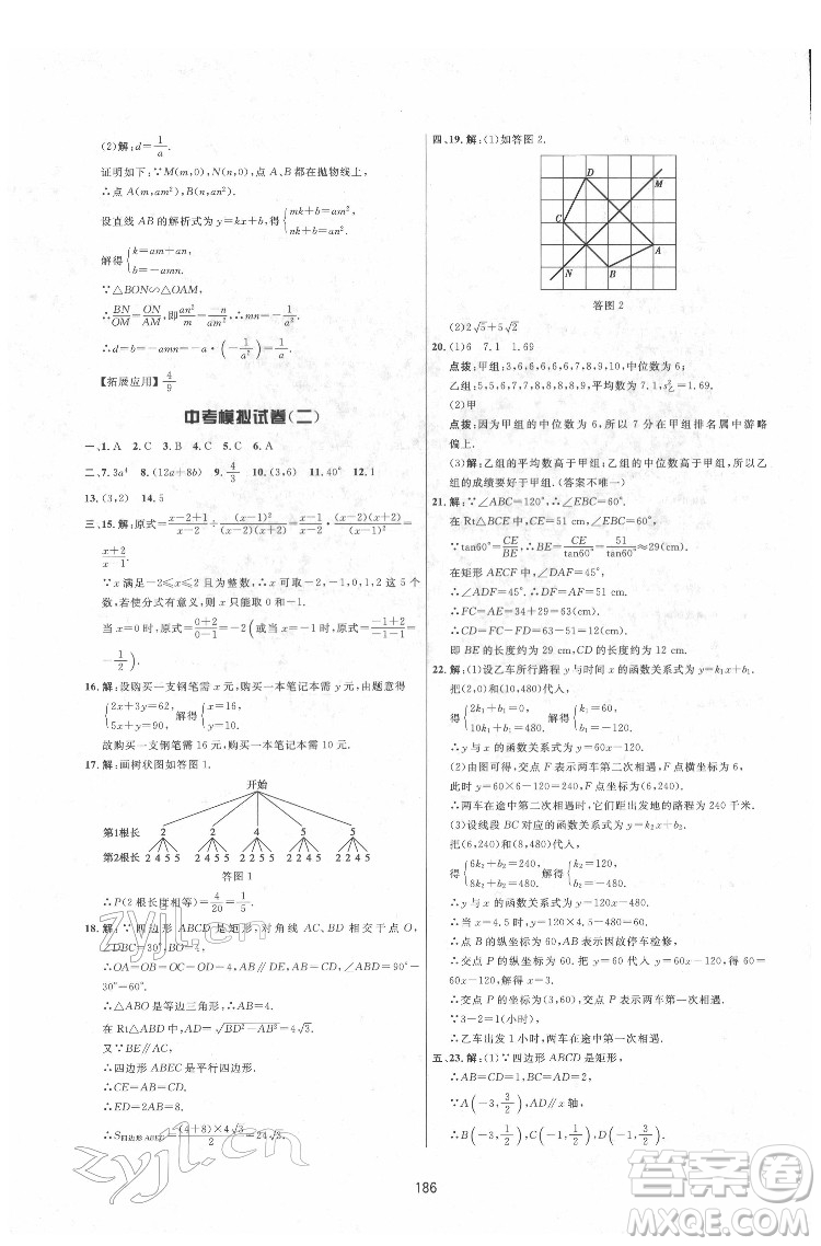 吉林教育出版社2022三維數(shù)字課堂九年級(jí)數(shù)學(xué)下冊(cè)人教版答案