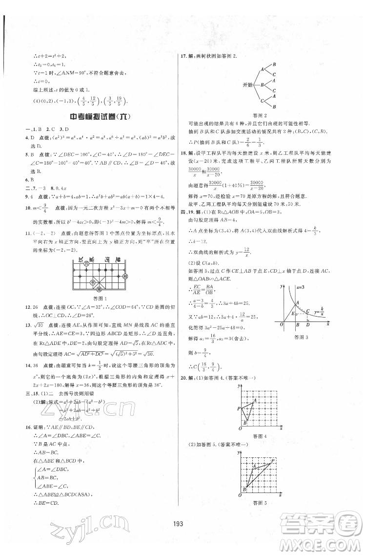 吉林教育出版社2022三維數(shù)字課堂九年級(jí)數(shù)學(xué)下冊(cè)人教版答案