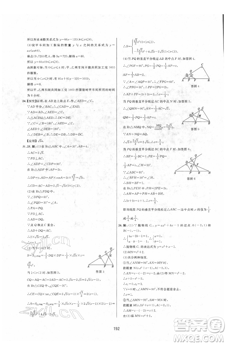吉林教育出版社2022三維數(shù)字課堂九年級(jí)數(shù)學(xué)下冊(cè)人教版答案