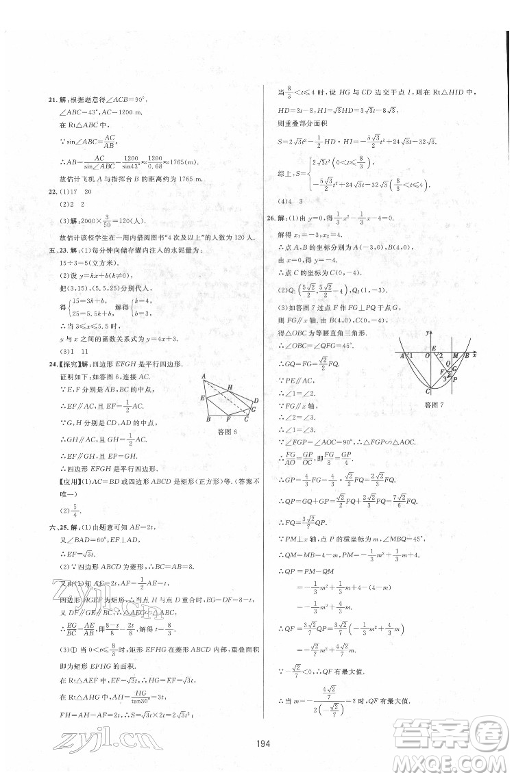 吉林教育出版社2022三維數(shù)字課堂九年級(jí)數(shù)學(xué)下冊(cè)人教版答案
