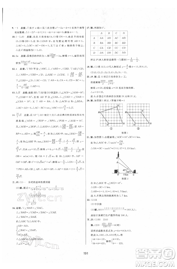 吉林教育出版社2022三維數(shù)字課堂九年級(jí)數(shù)學(xué)下冊(cè)人教版答案