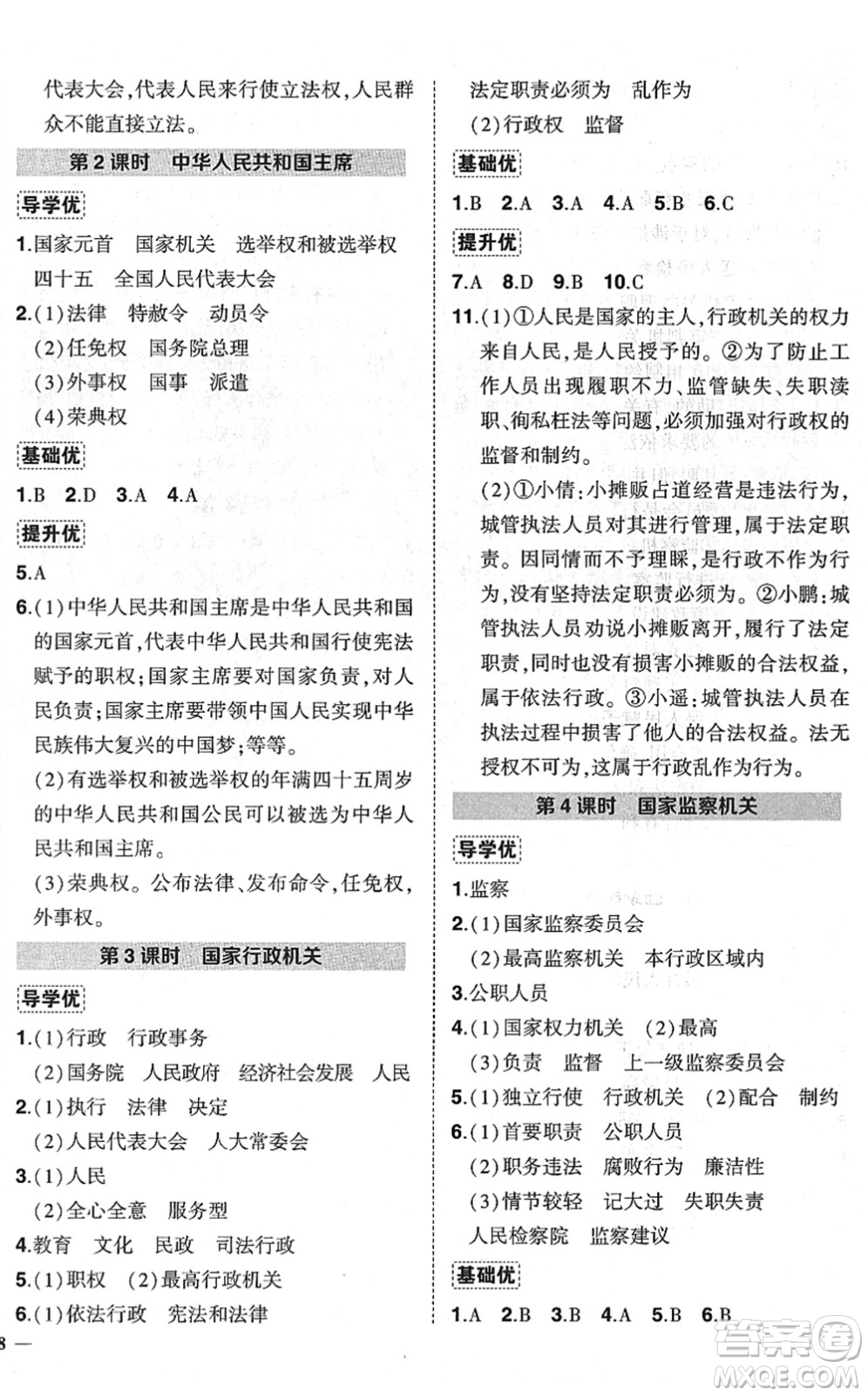 武漢出版社2022狀元成才路創(chuàng)優(yōu)作業(yè)八年級道德與法治下冊R人教版答案