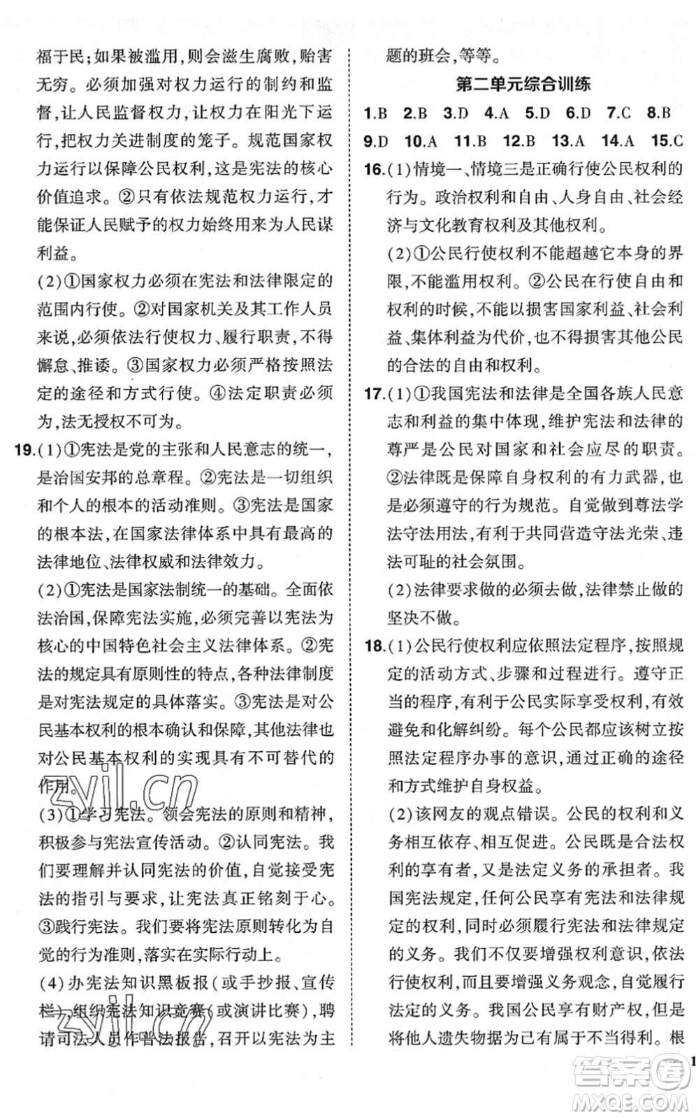 武漢出版社2022狀元成才路創(chuàng)優(yōu)作業(yè)八年級道德與法治下冊R人教版答案