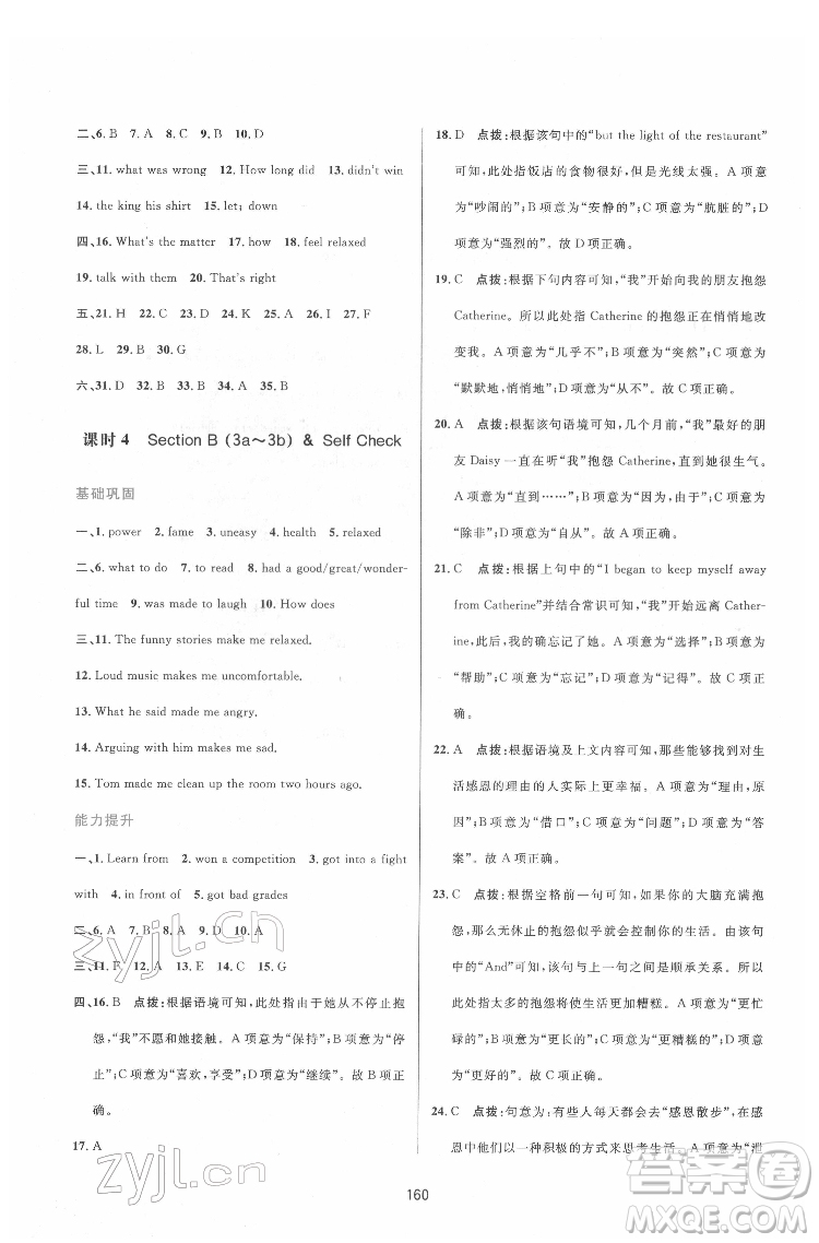吉林教育出版社2022三維數(shù)字課堂九年級英語下冊人教版答案