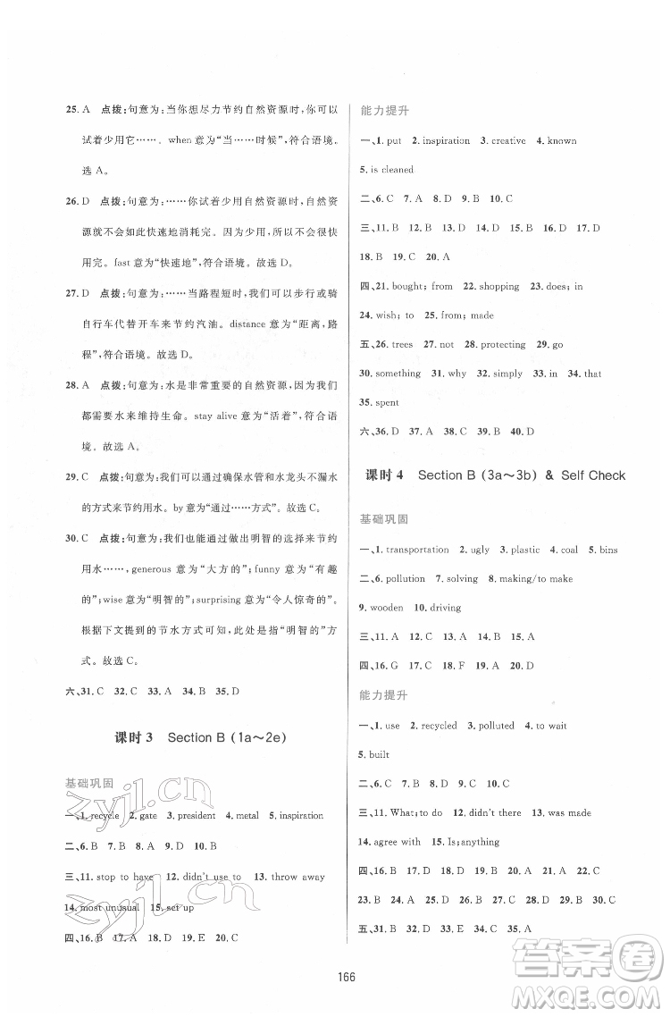 吉林教育出版社2022三維數(shù)字課堂九年級英語下冊人教版答案