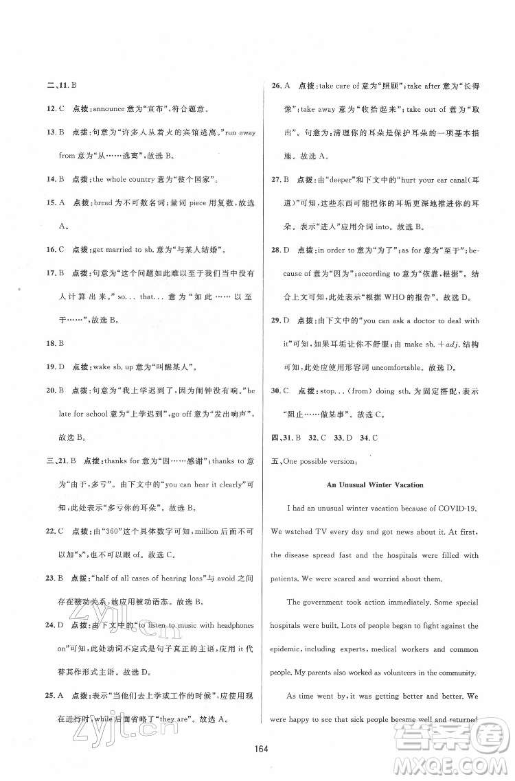 吉林教育出版社2022三維數(shù)字課堂九年級英語下冊人教版答案