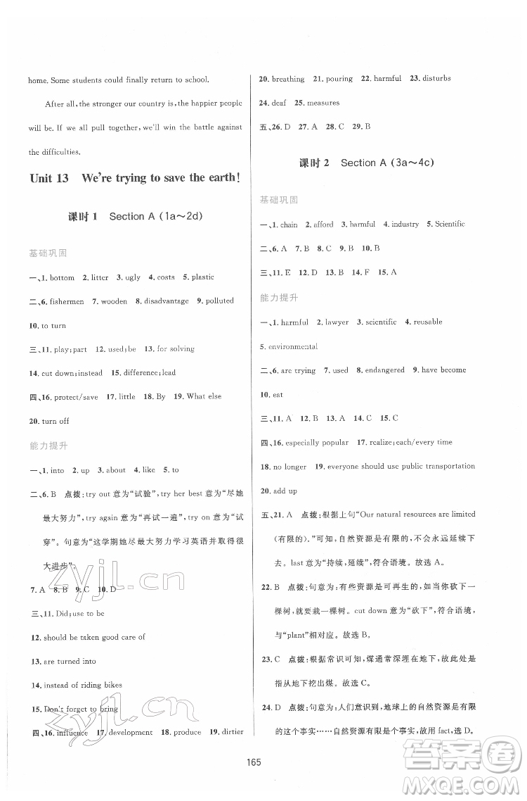 吉林教育出版社2022三維數(shù)字課堂九年級英語下冊人教版答案