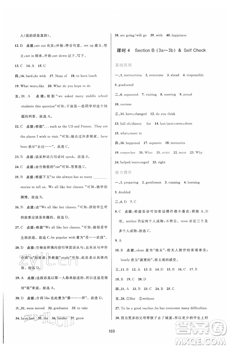 吉林教育出版社2022三維數(shù)字課堂九年級英語下冊人教版答案