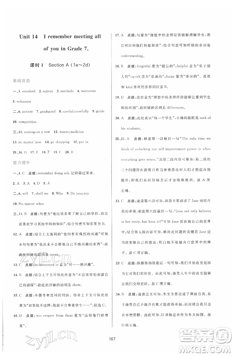 吉林教育出版社2022三維數(shù)字課堂九年級英語下冊人教版答案