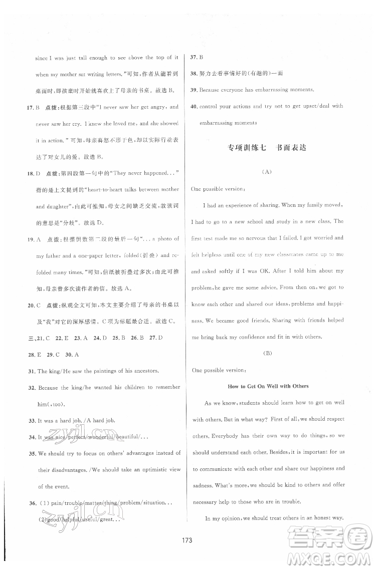吉林教育出版社2022三維數(shù)字課堂九年級英語下冊人教版答案