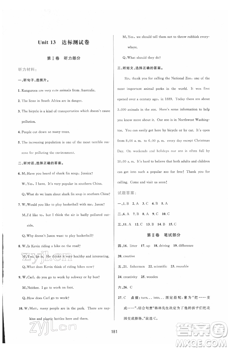 吉林教育出版社2022三維數(shù)字課堂九年級英語下冊人教版答案