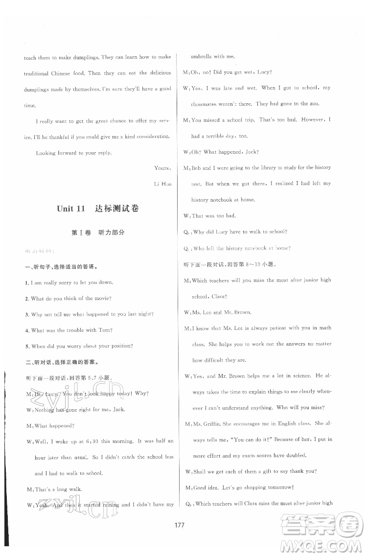 吉林教育出版社2022三維數(shù)字課堂九年級英語下冊人教版答案