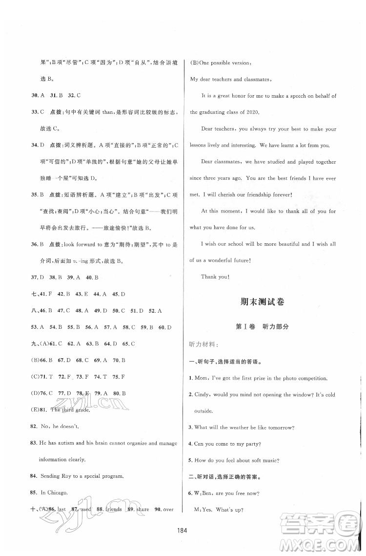 吉林教育出版社2022三維數(shù)字課堂九年級英語下冊人教版答案