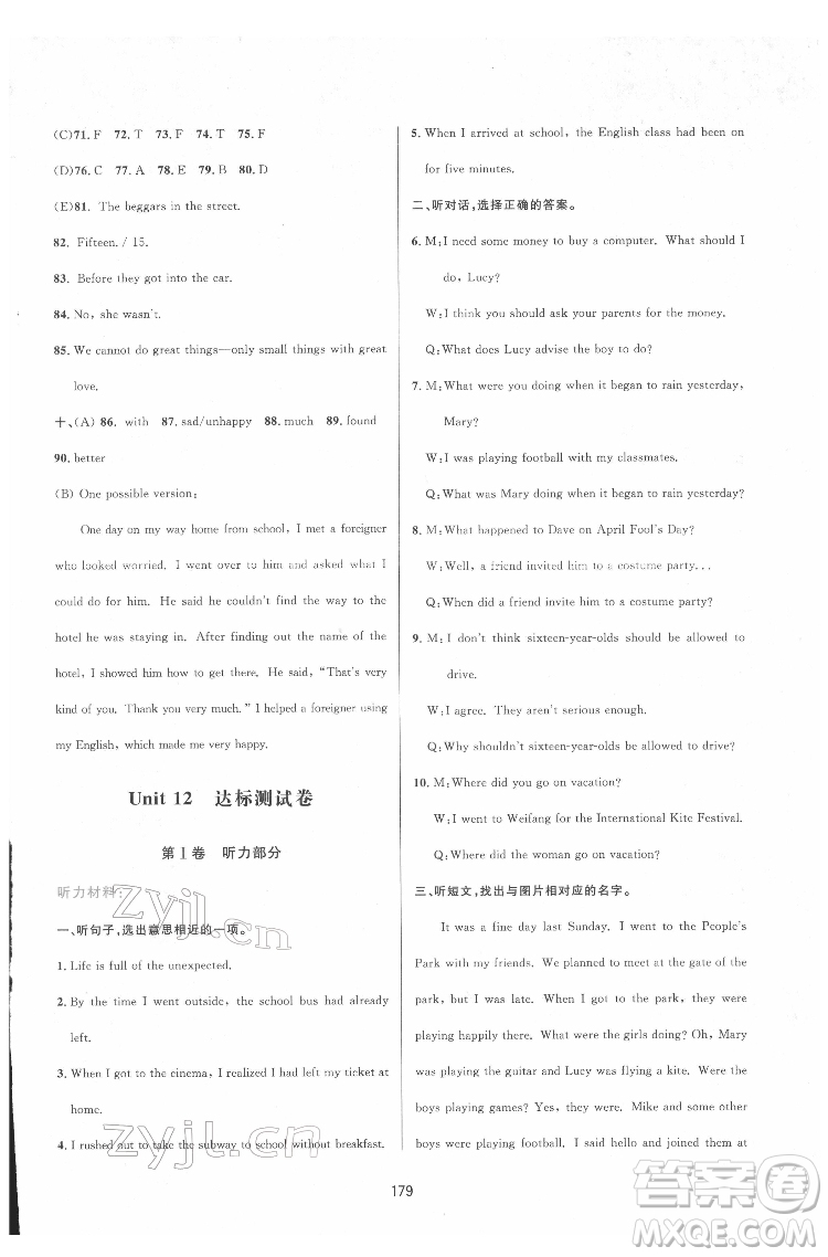 吉林教育出版社2022三維數(shù)字課堂九年級英語下冊人教版答案